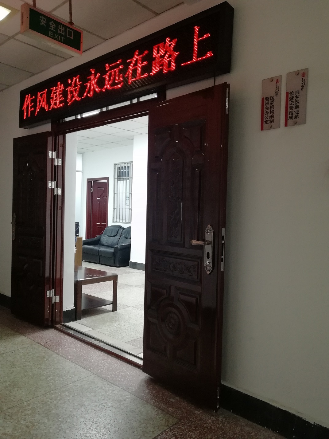 区委编办多管齐下 扎实推进机关作风建设