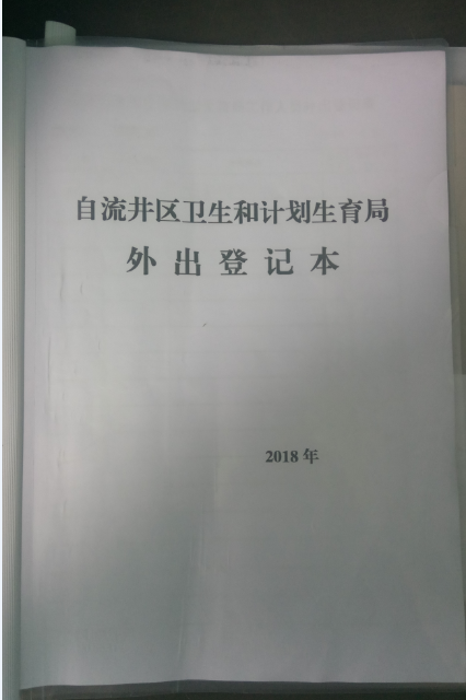 区卫生计生局：作风建设永远不止步
