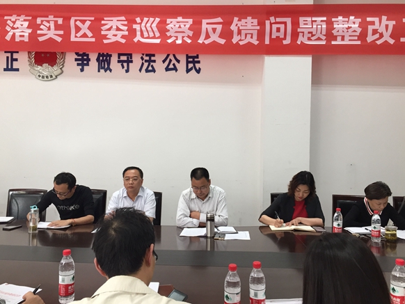 教育系统正式吹响全面落实巡察整改工作号角