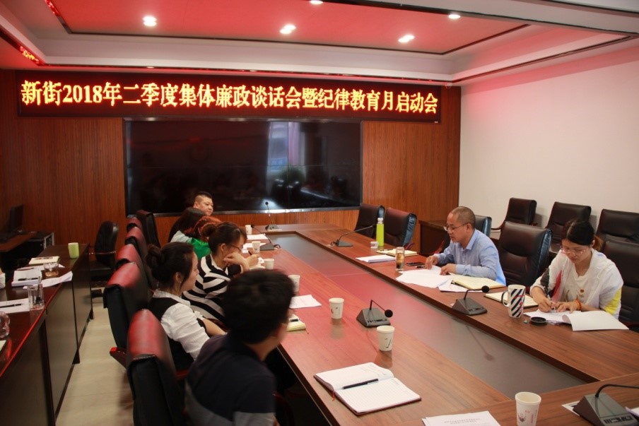 纪律清风育自井 新街扬帆逐风行——新街召开纪律教育月启动会
