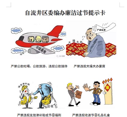 区委编办:出实招  风清气正过佳节