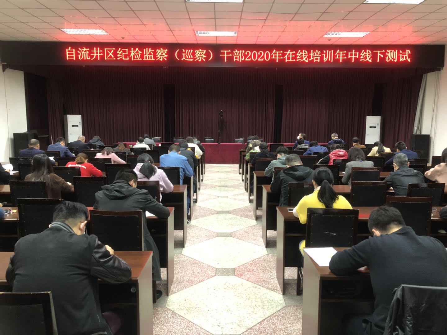 自流井区开展纪检监察（巡察）干部2020年在线培训年中线下测试