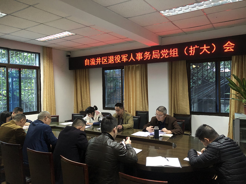 区退役军人事务局党组专题研究巡察反馈意见整改工作