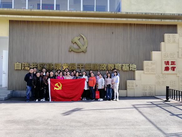 自贡市自流井区人力资源和社会保障局开展“参观廉政教育基地 筑牢廉洁自律防线”活动