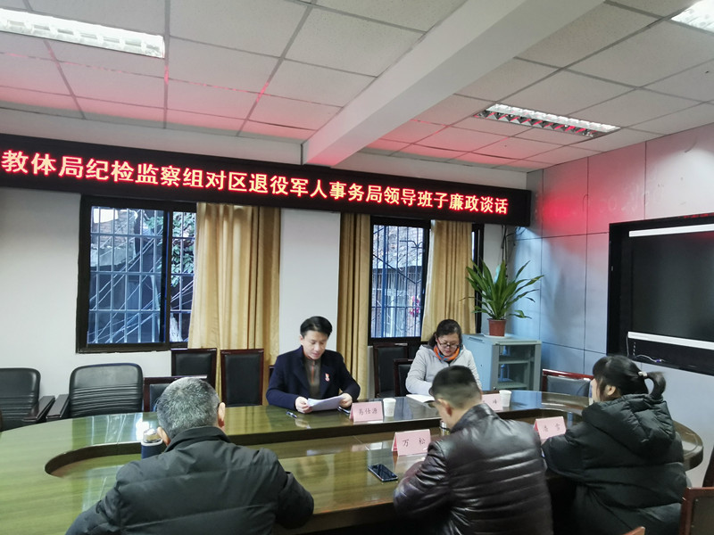 区退役军人局召开廉政谈话会