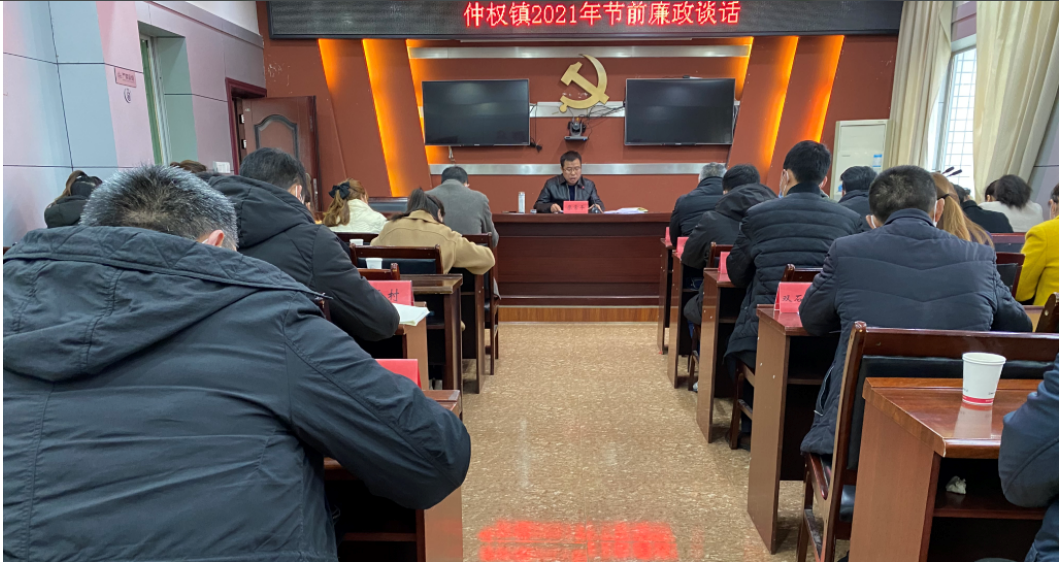 仲权镇：廉洁提醒谈话，筑牢廉政思想防线