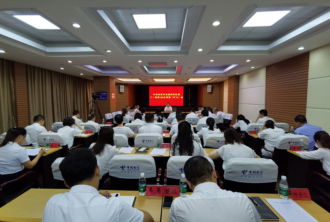 区纪委常委（扩大）会专题学习习近平总书记在中青年干部培训班开班式上重要讲话精神