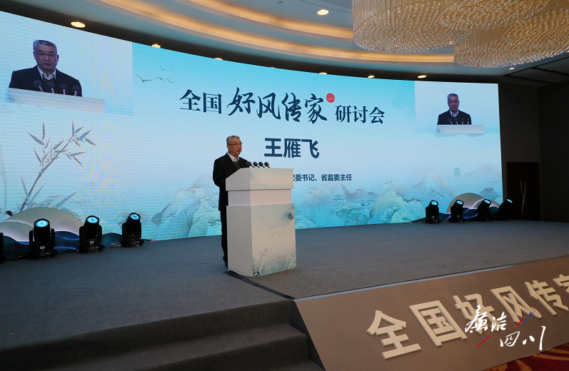 相聚蜀地话家风 全国“好风传家”研讨会在蓉举行