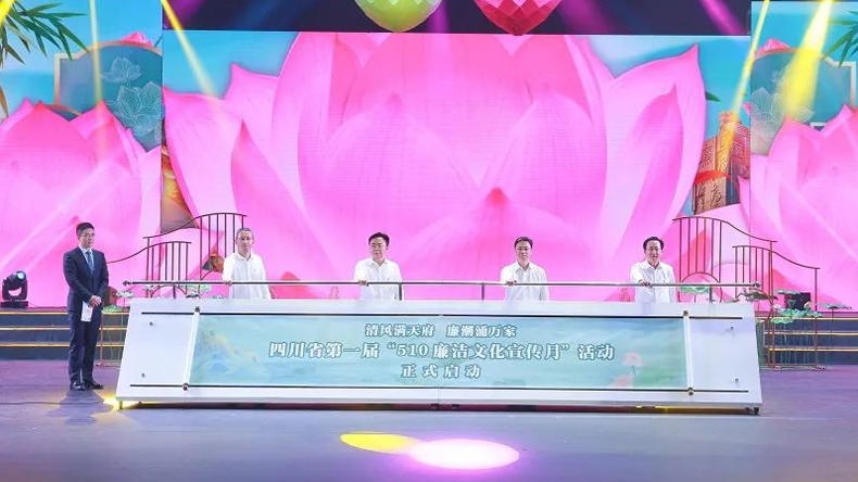 四川省第一届“510”廉洁文化宣传月活动在德阳启幕
