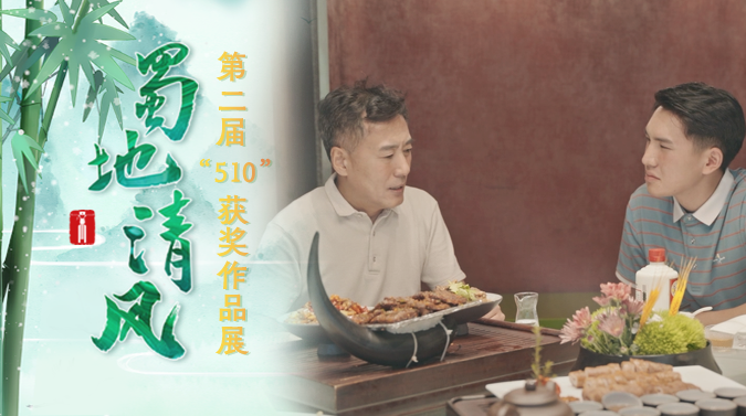 蜀地清风·“五微”创作大赛微电影类三等奖《步步惊心》