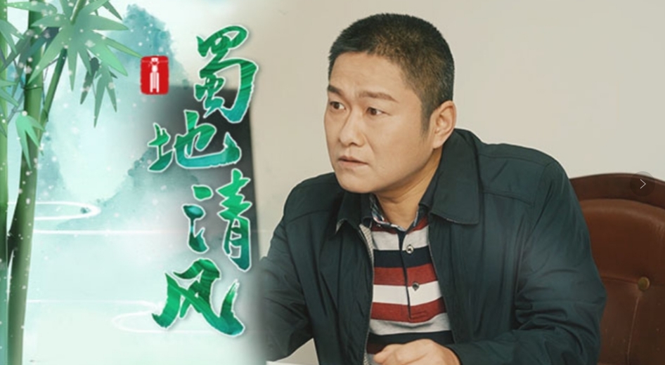 蜀地清风｜被盗用的养老金