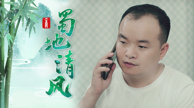 蜀地清风 | 一念之间
