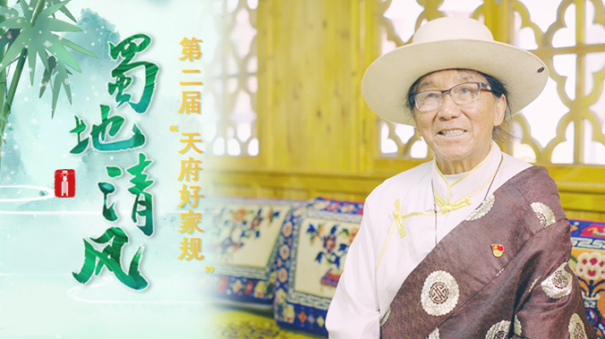 蜀地清风· “好风传家”获奖短视频丨行走在高山上的“唱诗班”