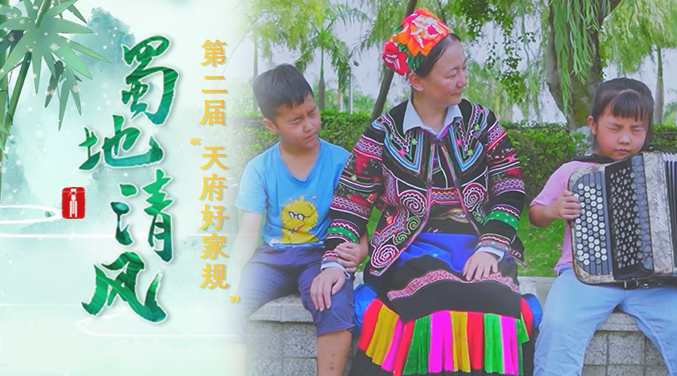 蜀地清风· “好风传家”获奖短视频丨向阳而生