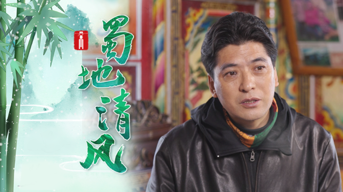 蜀地清风 | 网红局长刘洪带“颜”好家风