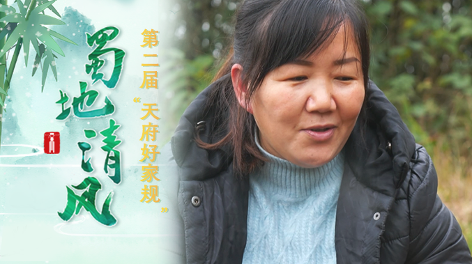 蜀地清风· “好风传家”获奖短视频丨搬山移俗