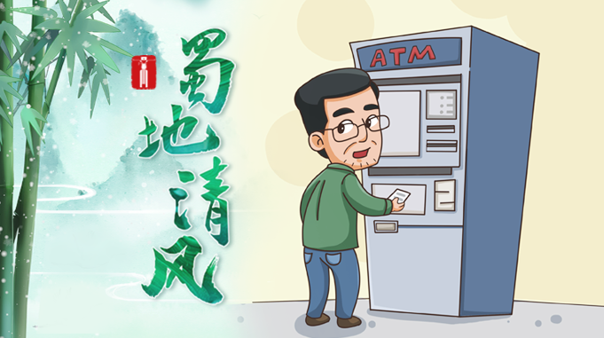蜀地清风丨“失踪”的危房改造款