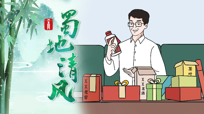 蜀地清风 | 项目招标岂能“私人订制”