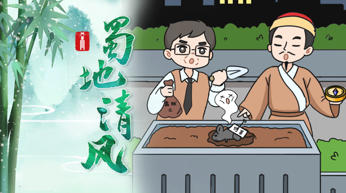 蜀地清风 | 迷信“鬼神”的国企党组书记
