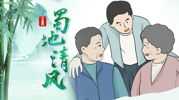 蜀地清风丨切莫脚踩“两只船” 既想当官又想发财