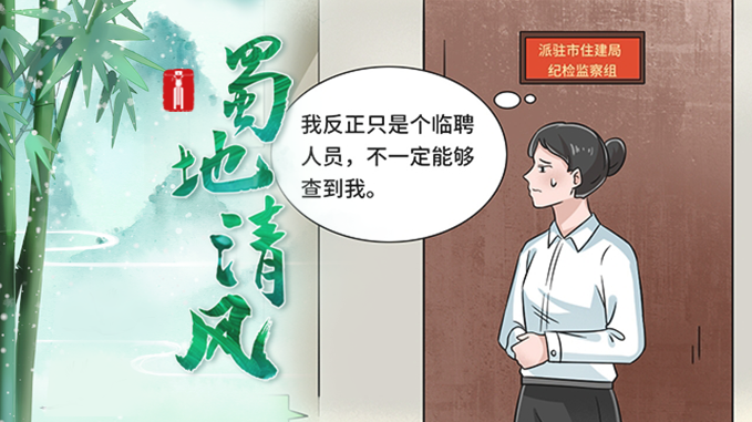 蜀地清风 |“蝇贪”800万，事发前她吓得将手机丢进了涪江