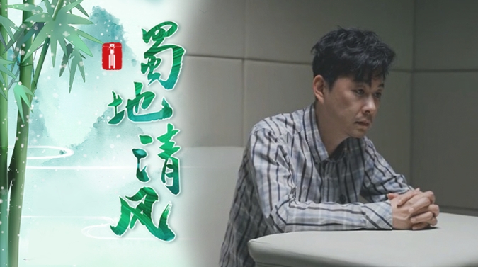 蜀地清风丨一家人