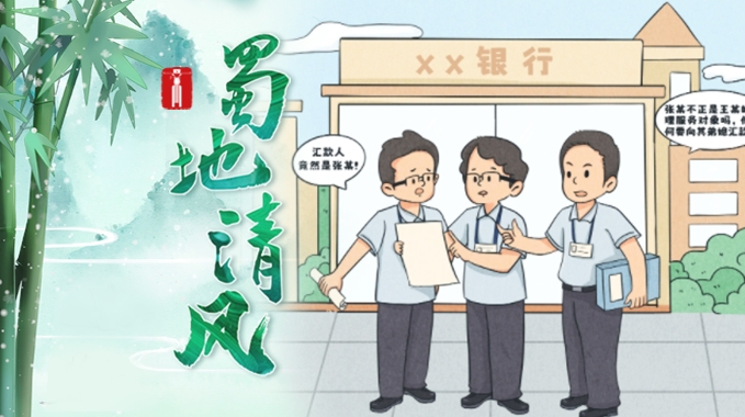 蜀地清风 | 揭开以贷谋利“隐身衣”