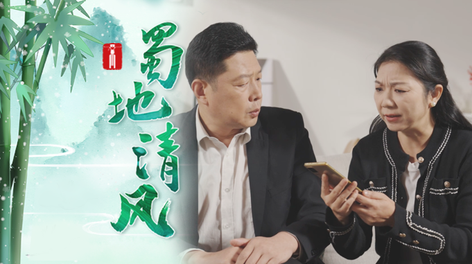 蜀地清风 | 猜