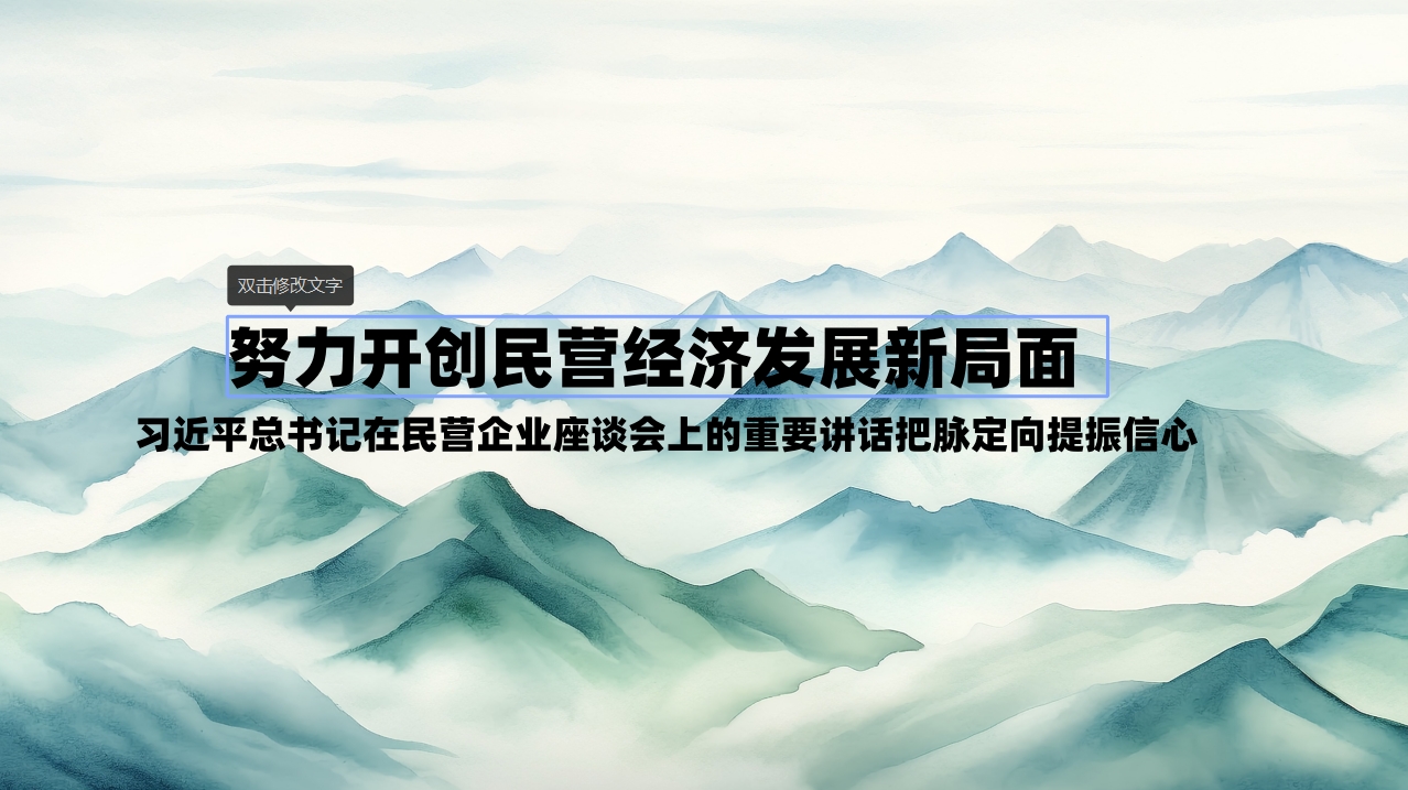 努力开创民营经济发展新局面 习近平总书记在民营企业座谈会上的重要讲话把脉定向提振信心