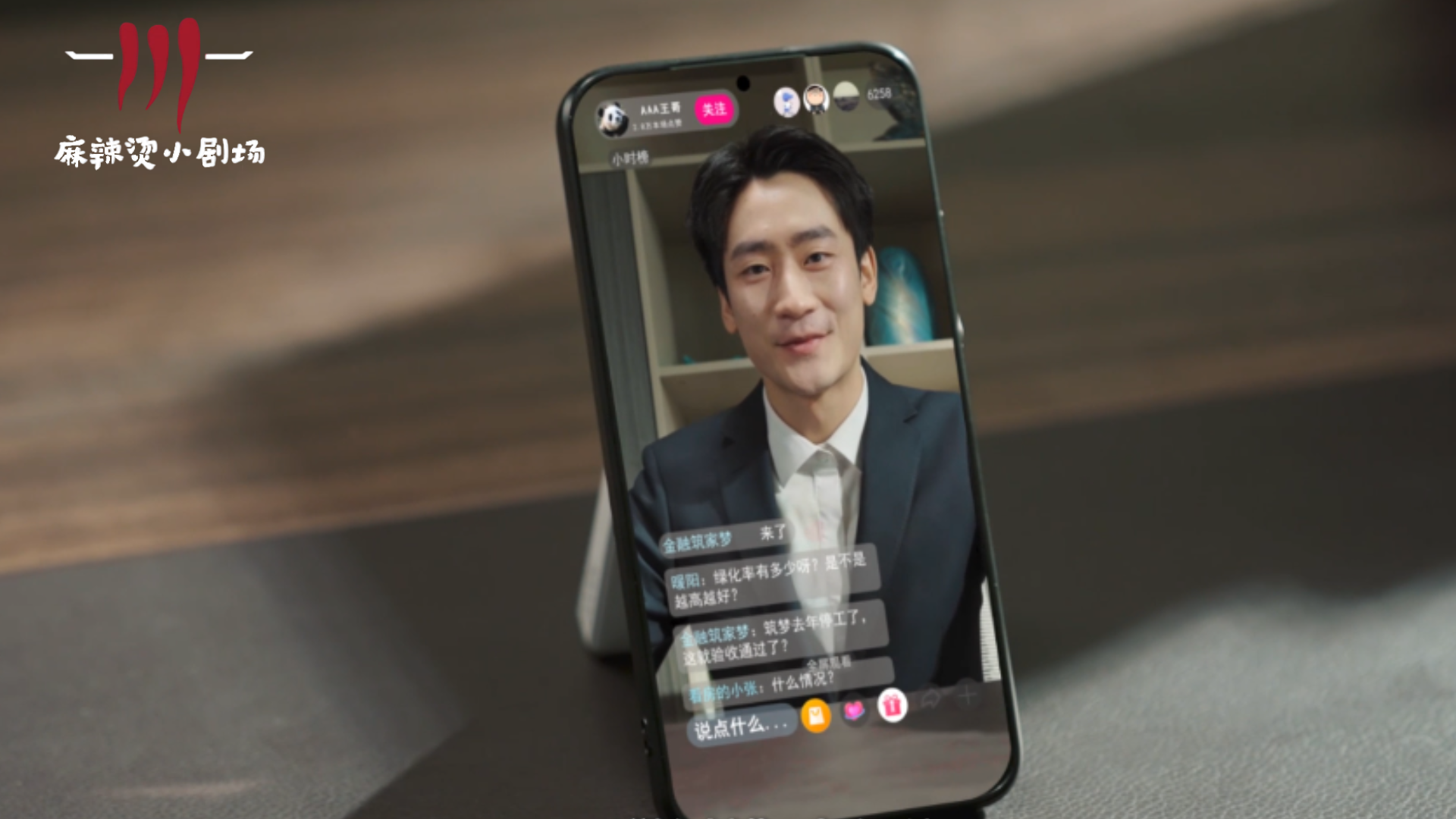 麻辣烫小剧场丨撕开腐败行为“隐身衣”：网红的秘密