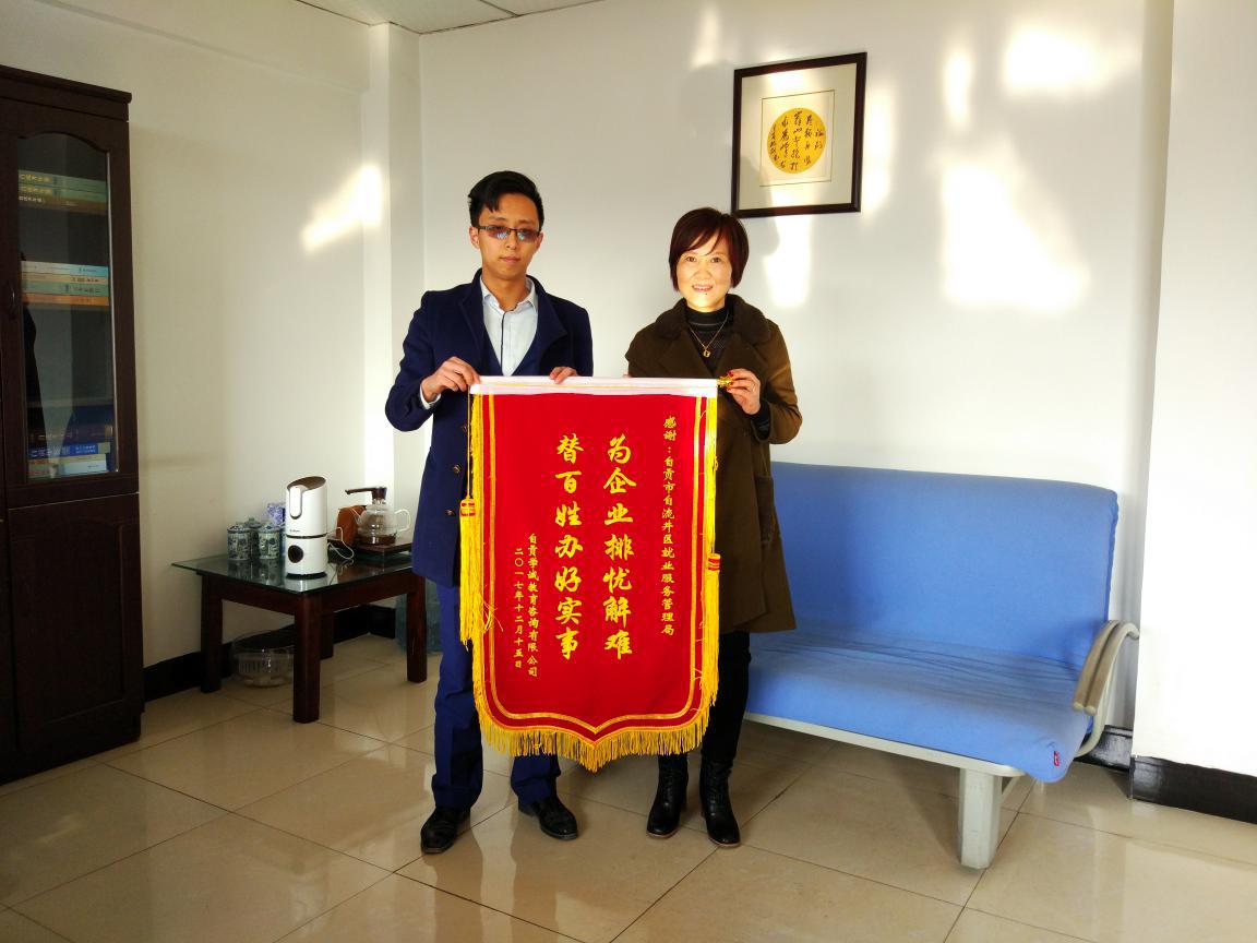 就业服务暖人心 企业致谢送锦旗