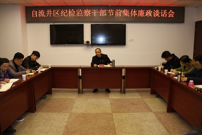 区委常委、区纪委书记张军同志对纪检监察干部开展节前集体廉政谈话