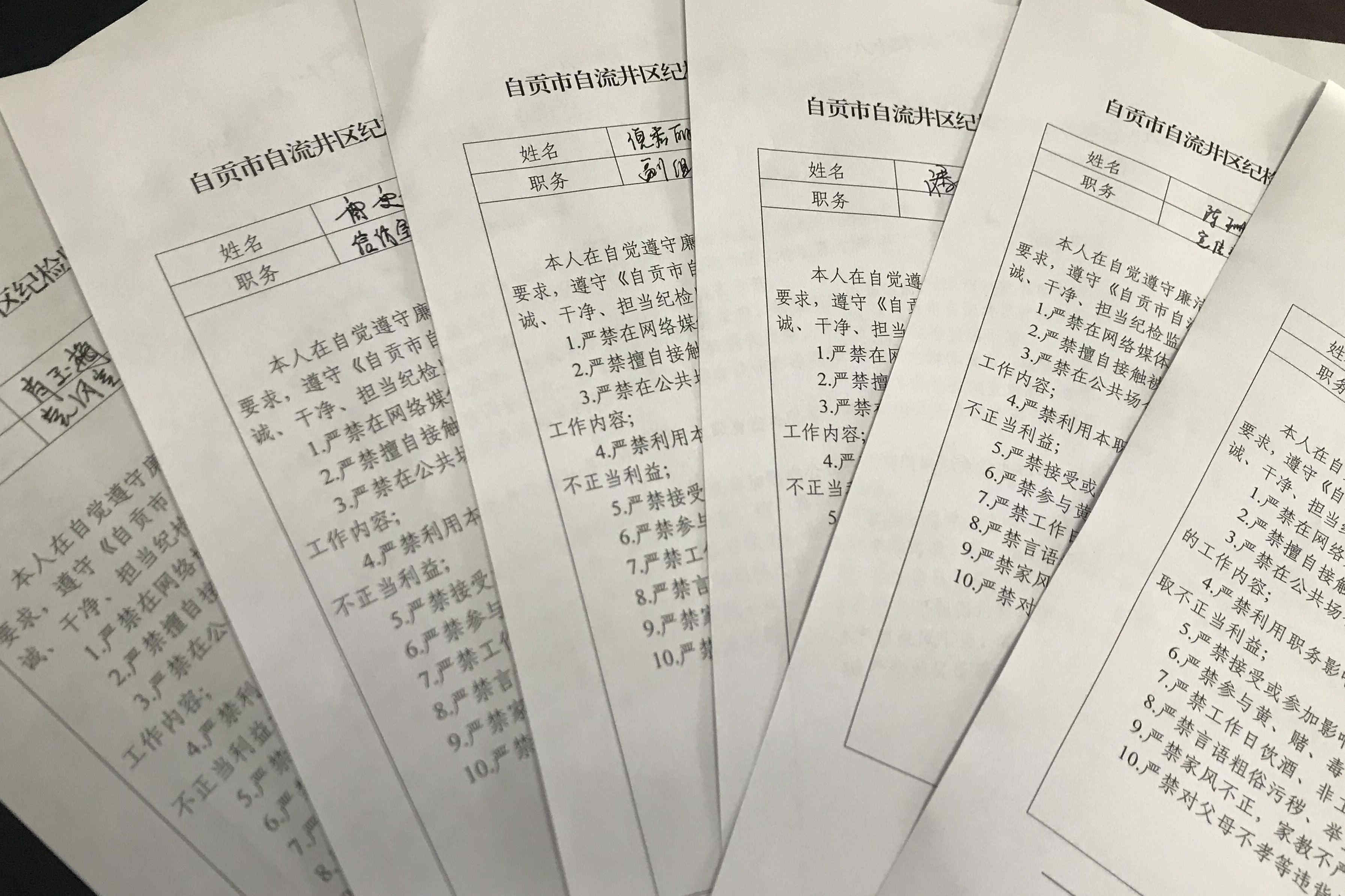 自流井区出台“十严禁”规范纪检监察干部“八小时”外言行