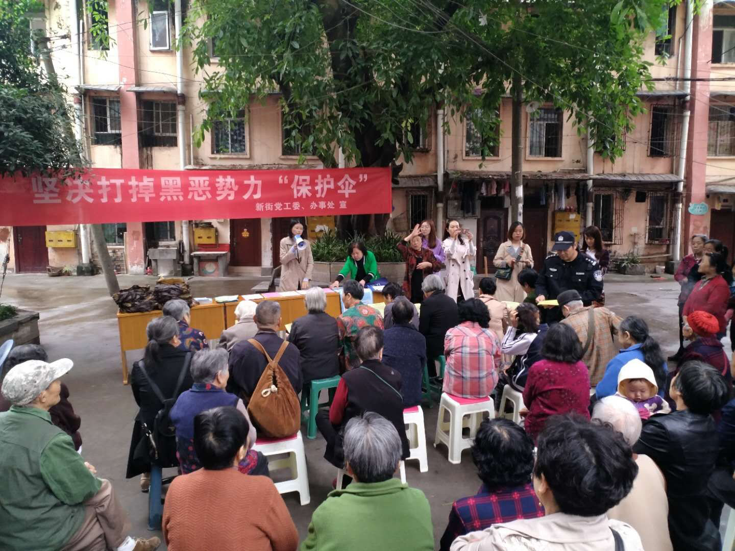 新街开展扫黑除恶专项斗争院坝会