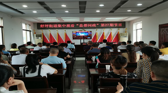 舒坪街道召开2020年三季度党风廉政建设工作会
