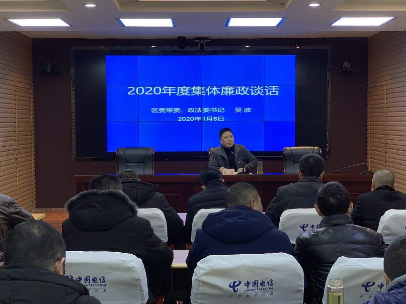 区委常委、政法委书记吴波开展春节前集体廉政谈话