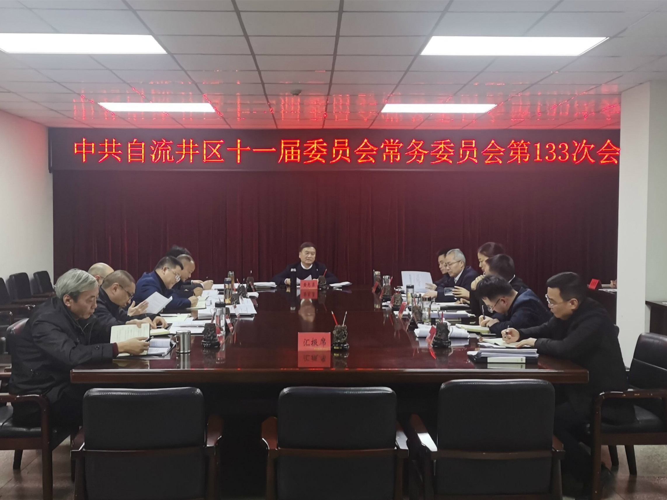 区委常委会学习贯彻市委“1+3”监督规范并开展元旦、春节节前廉政谈话