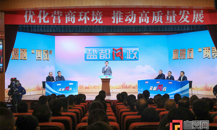 自贡第28期《盐都问政》举行 范波出席并讲话 何树平谭豹唐强出席