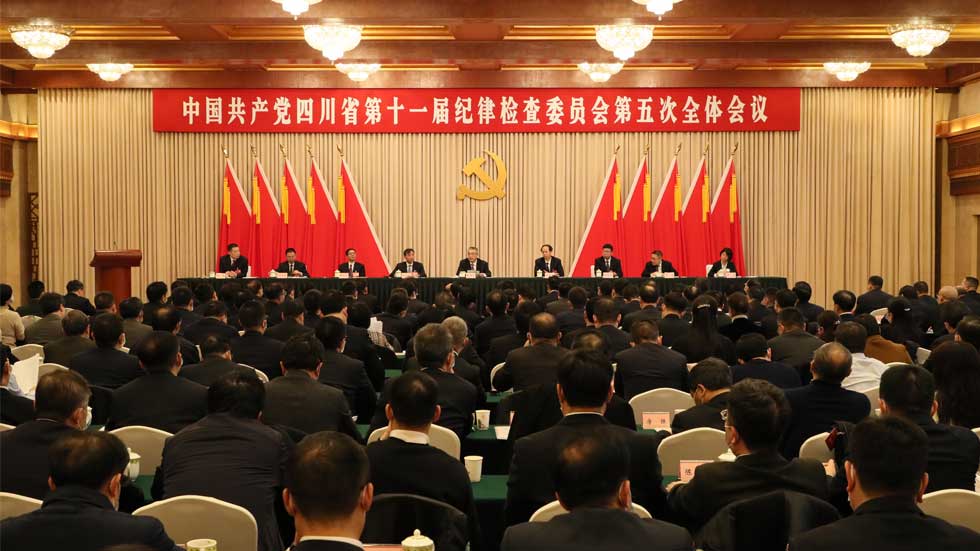 全文 | 中国共产党四川省第十一届纪律检查委员会第五次全体会议决议