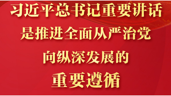 海报丨五次全会公报中的重要论述①  一刻不停推进党风廉政建设和反腐败斗争