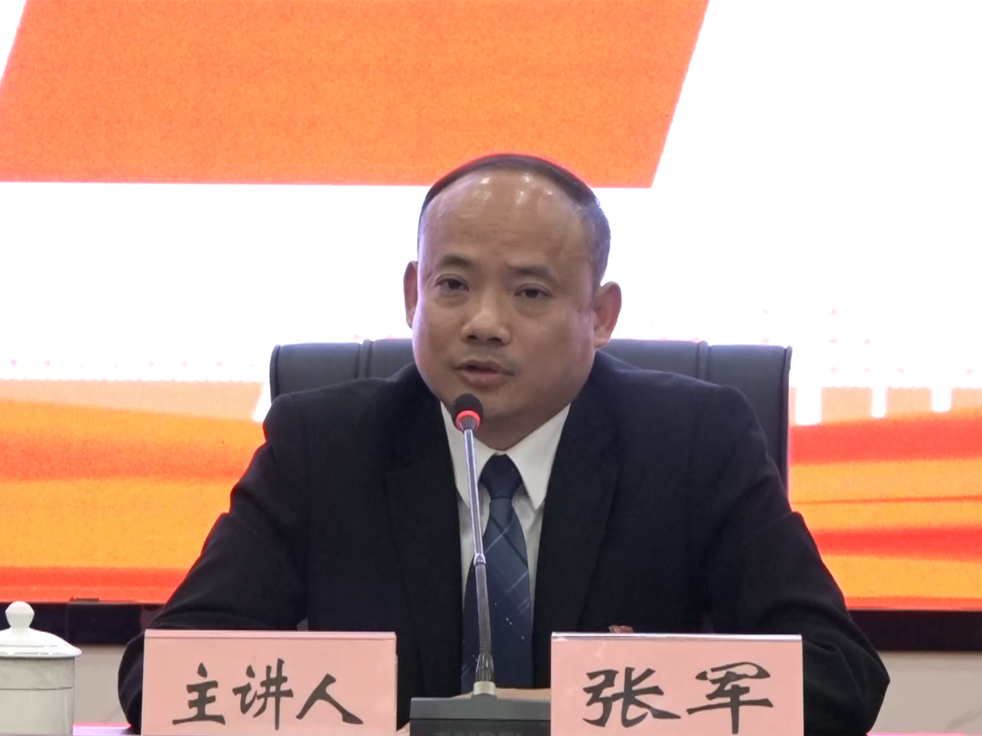 张军同志为全区政法干警作廉政教育报告