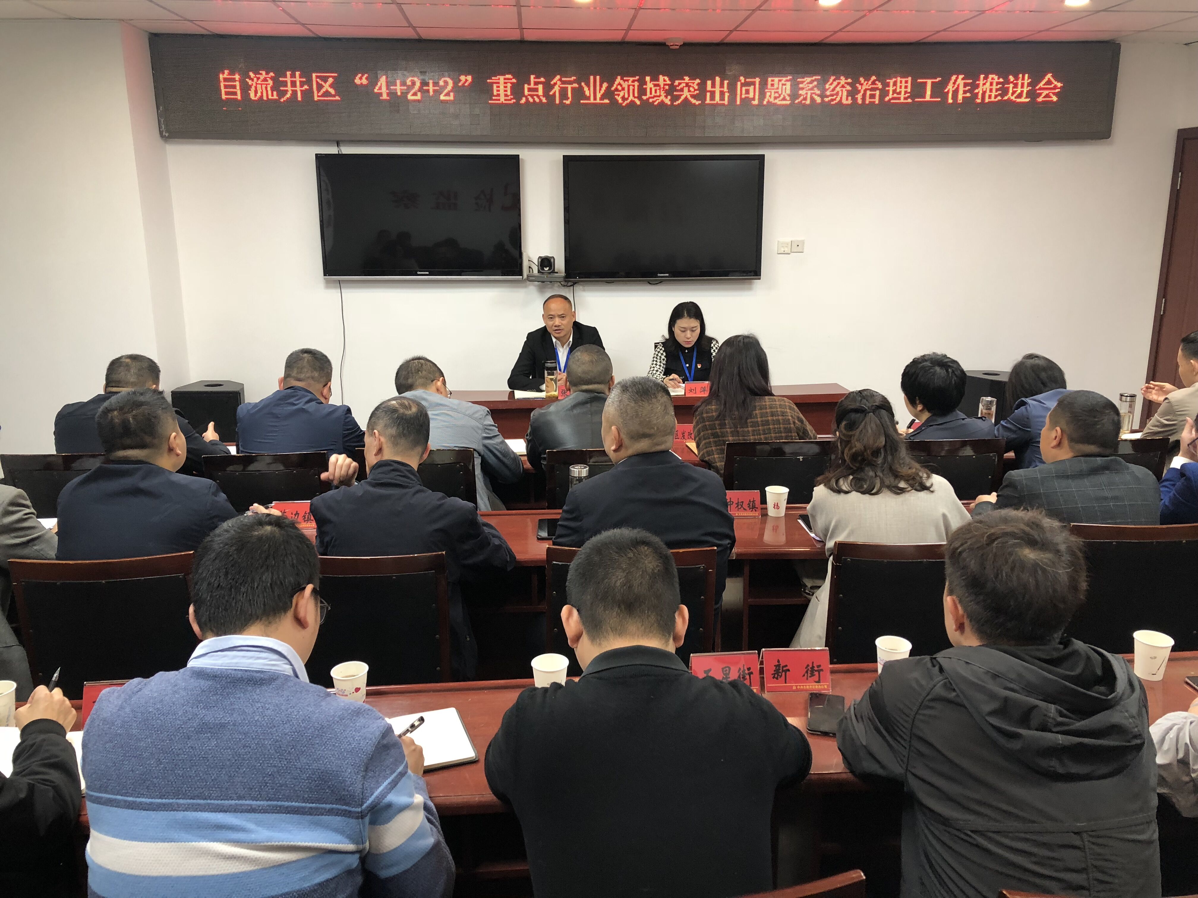 自流井区召开“4+2+2”重点行业领域突出问题系统治理工作会