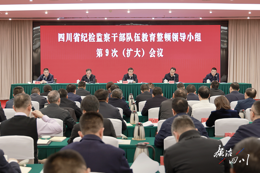 廖建宇在全省纪检监察干部队伍教育整顿领导小组第9次（扩大）会议上强调 慎终如始 善作善成 确保交出合格答卷