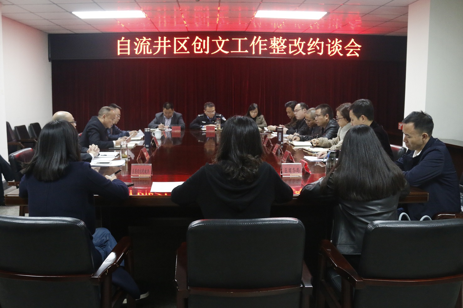 自流井区召开创文整改工作集体约谈会