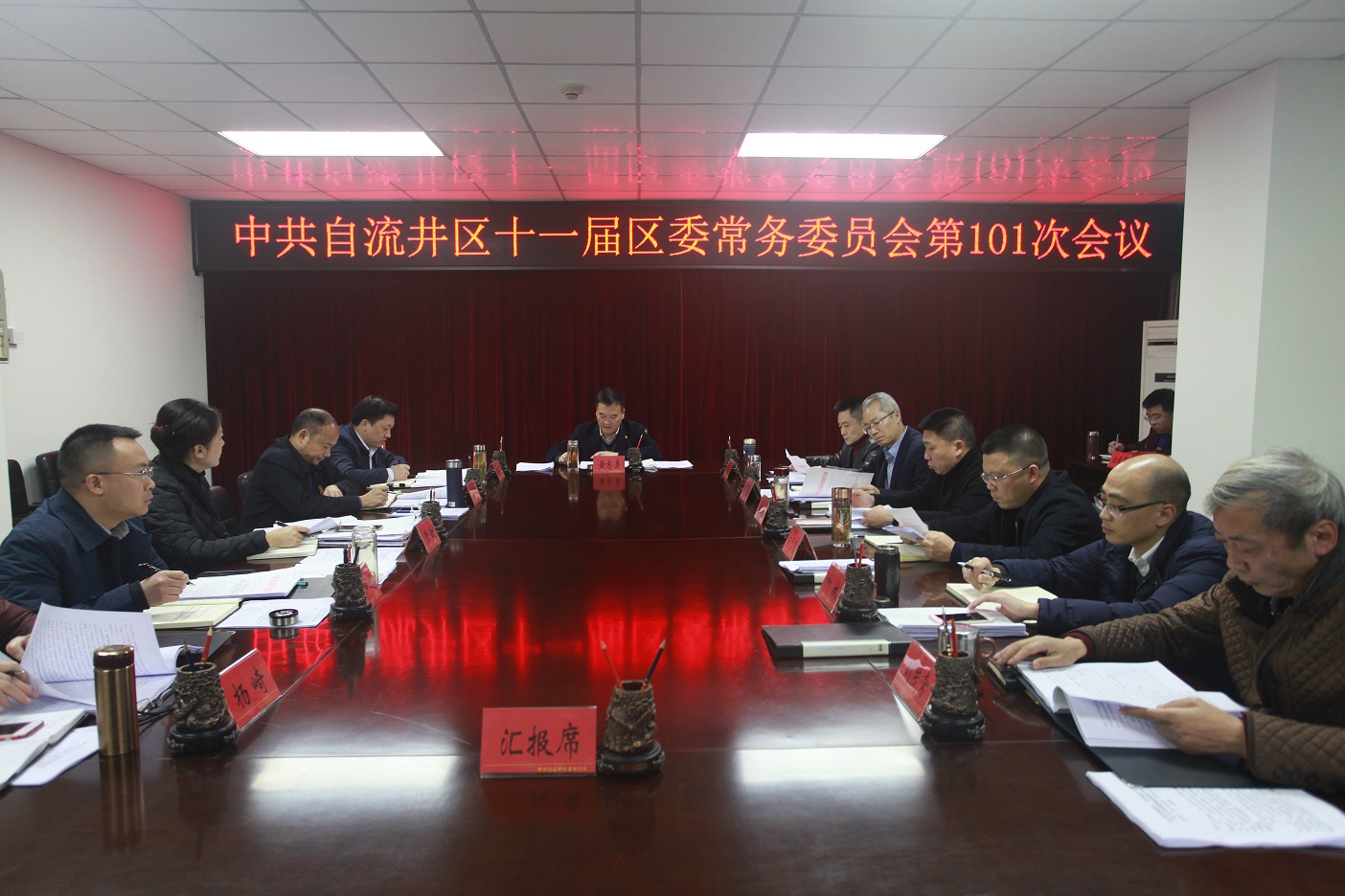 区委书记黄志勇听取2019年度述责述廉报告并开展节前廉政谈话