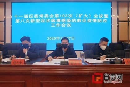自流井: 全民行动 全域防控  坚定扛起中心城区责任担当